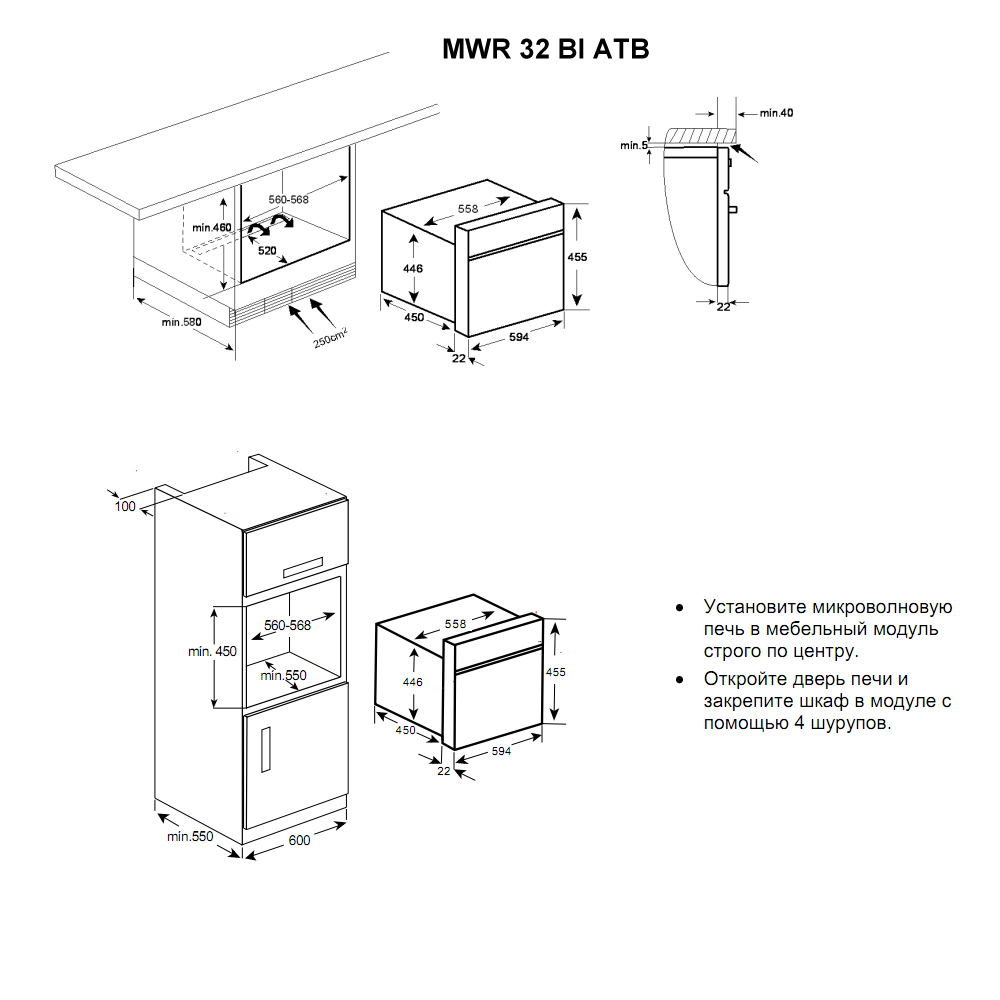 Схема встраивания Teka MWR 32 BI ATB